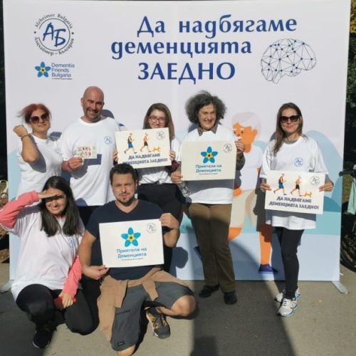 Отбелязваме Световния ден за информираност за алцхаймер
